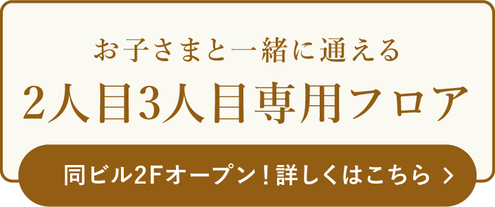 2025年6月、京都にお子さま連れ専用フロア誕生